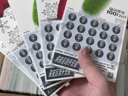 大7刮刮乐一本为什么要加200-抖音