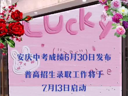 安慶中考成績查詢_中考安慶查詢成績在哪里查_中考成績查詢時間安慶