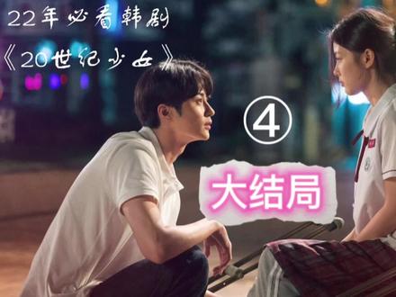 世纪少女剪辑 世纪少女韩剧结局 世纪初少女礼服试穿 抖音 世纪少女剪辑 世纪少女韩剧结局 世纪初少女礼服试穿 抖音