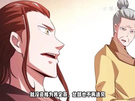 大将易杀，千军难退。男主击败堂主，接下来面对的就是王城精锐！ #天道图书馆 #有声漫画 #漫画推荐 #动漫推荐