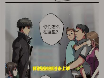 《超级神基因》被美女领导看上，加入神射组  #超级神基因 #漫画推荐 #国漫 #二次元  #我在看动漫