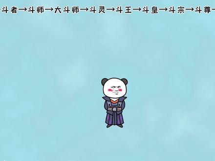 《修昊的无敌之旅斗破篇》宝刀未老：一星斗尊萧战对战两位半圣？ #沙雕 #修仙 #沙雕动画 #轻漫计划