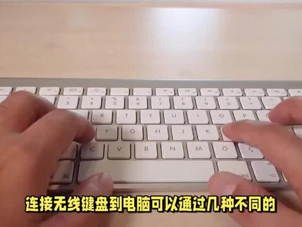 怎么连接无线鼠标笔记本 cf3c0ed28d0e5a0a155303aa220687f9~tplv-dy-resize-origshort-autoq-75:330.jpeg?x-expires=2025111600&x-signature=pVJ3hcieYmRgqtQ%2FJx3GQhX8W6A%3D&from=3213915784&s=PackSourceEnum_AWEME_DETAIL&se=false&sc=cover&biz_tag=pcweb_cover&l=20240307034238290759E6880F4440863F