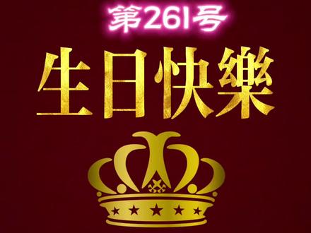 生日视频祝福丨2021年生日快乐生日样板第309集 - 生日快乐 - 抖音