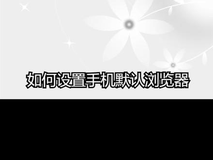 手机怎么访问网页版 d0214e05b078ab55f86fb0e64d52608b~tplv-dy-resize-origshort-autoq-75:330.jpeg?x-expires=2022811200&x-signature=SjY7Nr9Z48Ml%2Fvhqyd3oCtbrct0%3D&from=3213915784&s=PackSourceEnum_AWEME_DETAIL&se=false&sc=cover&biz_tag=pcweb_cover&l=20240209125419E53FF0CCA0E5A2139EA9