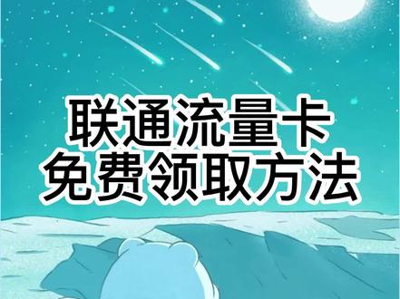有什么正规的流量卡 d04bbadf39f32a143e3121cd7e347c3a~tplv-dy-resize-origshort-autoq-75:330.jpeg?x-expires=2001697200&x-signature=iXg2tqu4dJBA2gF%2FALOPsS6IlIM%3D&from=3213915784&s=PackSourceEnum_AWEME_DETAIL&se=false&sc=cover&biz_tag=pcweb_cover&l=2023061003074945527B825AE83667CF7C