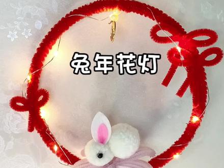 灯笼手工制作教程方法 d1f579e2d661301d4bdeba43d62d039d~tplv-dy-resize-origshort-autoq-75:330.jpeg?x-expires=1991890800&x-signature=0uZrmHjvDeZx2%2B6XV64jelErZQo%3D&from=3213915784&s=PackSourceEnum_AWEME_DETAIL&se=false&sc=cover&biz_tag=pcweb_cover&l=20230216151926D594B5984DBA6103863A