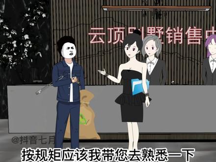 萧何收到八千万的别墅可开花奈何物业经理心术不正。 #原创动画 #动画制作 #二次元 #上热门 #破烂致富