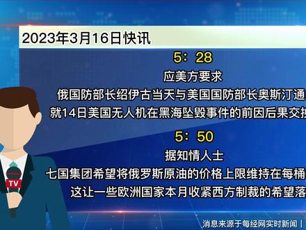 今日新闻最新事件摘抄简短 d6c1d84fe1e9f04c5e96cef07d889927~tplv-dy-resize-origshort-autoq-75:330.jpeg?x-expires=1996603200&x-signature=xS%2BLNrxdRZ0OBsE21fIPQIk5dX4%3D&from=3213915784&s=PackSourceEnum_AWEME_DETAIL&se=false&sc=cover&biz_tag=pcweb_cover&l=2023041204343301A70F0B363D1816D108