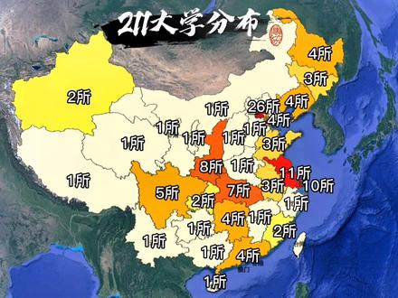 116所211大学分布你的家乡有几所