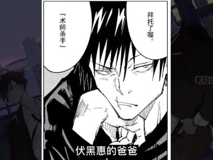 咒术回战星浆体事件 伏黑爸爸的计谋 我在抖音看动漫 充能计划 抖音 咒术回战星浆体事件 伏黑爸爸的计谋 我在抖音看动漫 充能计划 抖音