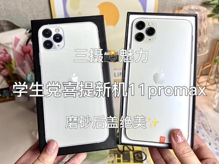 苹果11pro max和11pro区别大小 de4f320be0170934cd5967787800bae9~tplv-dy-resize-origshort-autoq-75:330.jpeg?x-expires=1995231600&x-signature=P04D7EQzcl%2B4ecYuh1CaJhl%2Fgxg%3D&from=3213915784&s=PackSourceEnum_AWEME_DETAIL&se=false&sc=cover&biz_tag=pcweb_cover&l=20230327074242B2979AFFC9EB58BF10C0