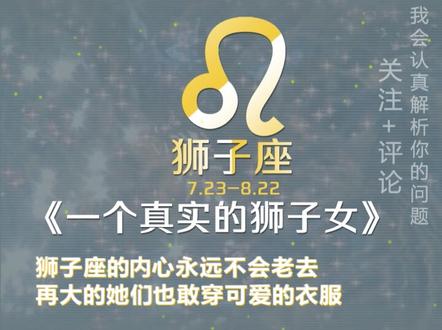 狮子座女生的性格特点 O型狮子座女生的性格特点 属马狮子座女生的性格特点 抖音 狮子座女生的性格特点 O型狮子座女生的性格特点 属马狮子座女生的性格特点 抖音