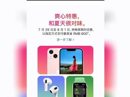 apple官网教育优惠2023 def7cfc99a9d22779f28cea41e3abe6e~tplv-dy-resize-origshort-autoq-75:330.jpeg?x-expires=1996340400&x-signature=tU%2Bd5O3dTjfFjaRXyItnVLlkI24%3D&from=3213915784&s=PackSourceEnum_AWEME_DETAIL&se=false&sc=cover&biz_tag=pcweb_cover&l=202304090350481CDB81FB7D8C829DF308