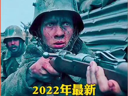 有哪些好看的战争电影推荐 df494a0825a3fee53412ba93020c8a72~tplv-dy-resize-origshort-autoq-75:330.jpeg?x-expires=1998122400&x-signature=amM9zCKuDZjEyy3ERuxK5zOP2YU%3D&from=3213915784&s=PackSourceEnum_AWEME_DETAIL&se=false&sc=cover&biz_tag=pcweb_cover&l=2023042918222062D1A61C83B1ADDBA6C4