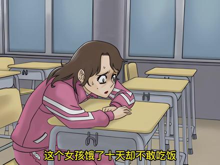 这个女孩饿了十天却不肯吃饭。 #漫画解说 #怪奇笔记 #有声漫画