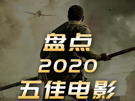 推荐几部好看的电影国产 e38ad4e42cdcd8a2bdde9f3e20538a99~tplv-dy-resize-origshort-autoq-75:330.jpeg?x-expires=1985580000&x-signature=DNWglXnY8zxvDR9zJG8TUJuD14E%3D&from=3213915784&s=PackSourceEnum_AWEME_DETAIL&se=false&sc=cover&biz_tag=pcweb_cover&l=202212051446440101351642113E00E014