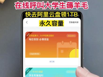 阿里云盘有多少永久免费容量 e43b607f42210de2f1f741f979d2e1af~tplv-dy-resize-origshort-autoq-75:330.jpeg?x-expires=2022652800&x-signature=N0LNTOkKC3wHhF55lX3E78XW2Fc%3D&from=3213915784&s=PackSourceEnum_AWEME_DETAIL&se=false&sc=cover&biz_tag=pcweb_cover&l=20240207164936B57D0C362B044E0AFA0A