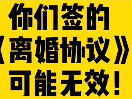 最简单的协议离婚书样本 e5c6bdf0076ce038c9ead51c64728f46~tplv-dy-resize-origshort-autoq-75:330.jpeg?x-expires=1996117200&x-signature=XpULFC485APLUHjjJGyxAqovpJM%3D&from=3213915784&s=PackSourceEnum_AWEME_DETAIL&se=false&sc=cover&biz_tag=pcweb_cover&l=20230406135052145AFCF5E3880B5CC38C