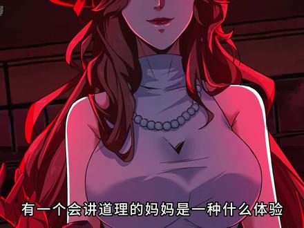 斩断逻辑链！妈妈首次正式登场！ #从红月开始 #二次元 #国漫 #漫画解说 #漫画推荐
