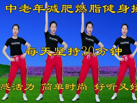 瘦身减肥健身操30分钟完整版宇哥 e785b6c8682e329582b67190a2a02d02~tplv-dy-resize-origshort-autoq-75:330.jpeg?x-expires=1985482800&x-signature=%2FruHajidt%2F6rxVAjz7qiwu3OOeQ%3D&from=3213915784&s=PackSourceEnum_AWEME_DETAIL&se=false&sc=cover&biz_tag=pcweb_cover&l=202212041148160102091561563BAC9C3E