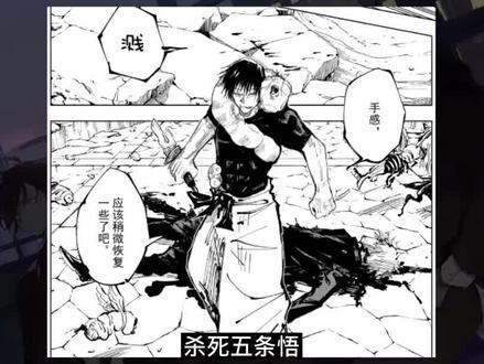 咒术回战星浆体事件 伏黑爸爸的计谋 我在抖音看动漫 充能计划 抖音 咒术回战星浆体事件 伏黑爸爸的计谋 我在抖音看动漫 充能计划 抖音