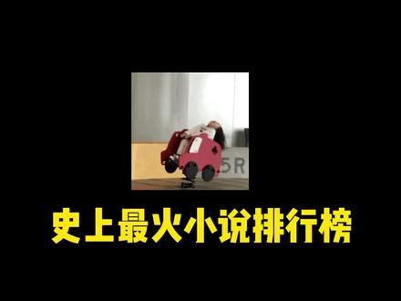 免费小说排行榜完结小说推荐 e8034e5b70795b20daec80224dbd1e74~tplv-dy-resize-origshort-autoq-75:330.jpeg?x-expires=2001402000&x-signature=%2FtkpvhqTHuOuTMSwpjMdHzpfZ6E%3D&from=3213915784&s=PackSourceEnum_AWEME_DETAIL&se=false&sc=cover&biz_tag=pcweb_cover&l=202306061706579FD3A742971DBB78D688