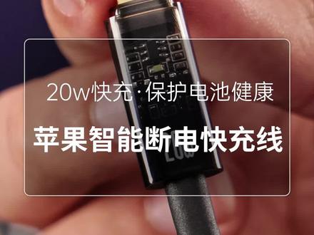 苹果怎么看是不是快充数据线 e8b02e663d5dbc4adc8a014bfe129595~tplv-dy-resize-origshort-autoq-75:330.jpeg?x-expires=1998111600&x-signature=jfEvnghIttHmqX8ofDKRCRBt8Q8%3D&from=3213915784&s=PackSourceEnum_AWEME_DETAIL&se=false&sc=cover&biz_tag=pcweb_cover&l=20230429151250815F1947956A32E8AD72
