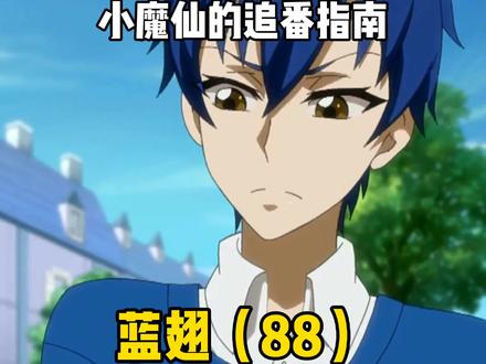 让我们祝贺游乐王子