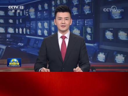 今日新闻联播主要内容摘抄3月18日 ef0af2a10db7106aa173c4e667b954fc~tplv-dy-resize-origshort-autoq-75:330.jpeg?x-expires=2001441600&x-signature=aW1LYSr8bXXribltQTvVoK83twg%3D&from=3213915784&s=PackSourceEnum_AWEME_DETAIL&se=false&sc=cover&biz_tag=pcweb_cover&l=20230607040501F2E07442F3AAEE1911AD