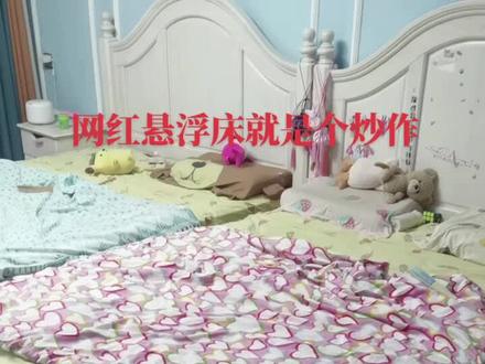 什么叫悬浮床 f9b6749aa4c9e6127ec4f4f5cf2f17de~tplv-dy-resize-origshort-autoq-75:330.jpeg?x-expires=2024024400&x-signature=WRaHbGW0UtRgBVYN0f20neSKWI4%3D&from=3213915784&s=PackSourceEnum_AWEME_DETAIL&se=false&sc=cover&biz_tag=pcweb_cover&l=2024022313484559C5CF6A1DB3466703EC