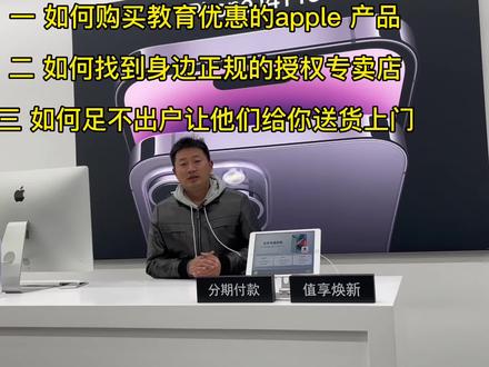 apple官网教育优惠流程 fb7c59ab869f780159a3b3db0753acb9~tplv-dy-resize-origshort-autoq-75:330.jpeg?x-expires=1995422400&x-signature=g%2FeiUqjt0986iTRlGkrBt0GWdiE%3D&from=3213915784&s=PackSourceEnum_AWEME_DETAIL&se=false&sc=cover&biz_tag=pcweb_cover&l=20230329124309C225961697DAFD06208F