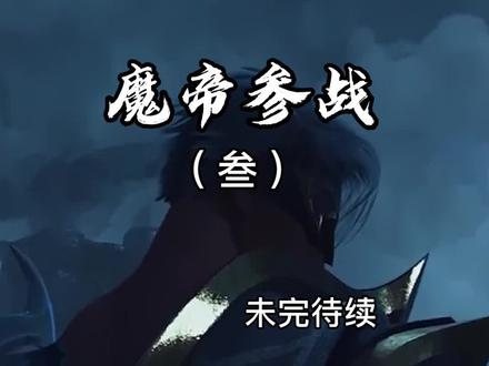 《飞凡学院》第3集 - demon(魔帝) - 抖音