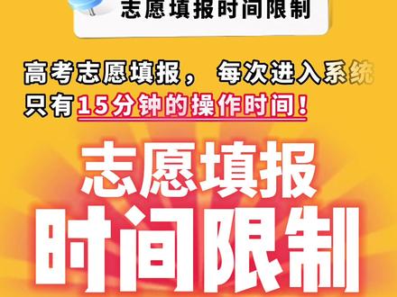 河南高考生志愿填报时间_2021高考河南填报志愿时间_河南高考志愿填报时间安排