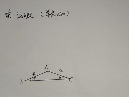 等边直角三角形 等边直角三角形知道斜边怎么求底边 等边直角三角形求边长公式是什么 抖音 等边直角三角形 等边直角三角形知道斜边怎么求底边 等边直角三角形求边长公式是什么 抖音