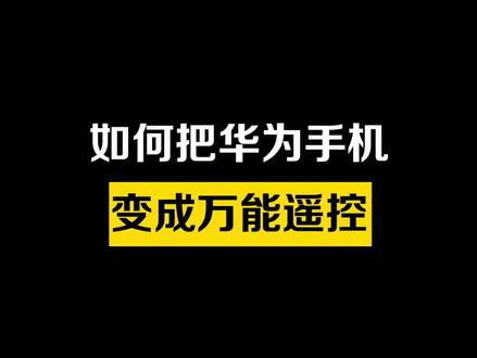 手机开空调的功能 feeeea3c1e2aff2ef9d6902a884c7124~tplv-dy-resize-origshort-autoq-75:330.jpeg?x-expires=2015528400&x-signature=416sjKh5eqI8aWui6G7AVR3na%2FA%3D&from=3213915784&s=PackSourceEnum_AWEME_DETAIL&se=false&sc=cover&biz_tag=pcweb_cover&l=2023111705570935FF4143CE55D51FC5D1