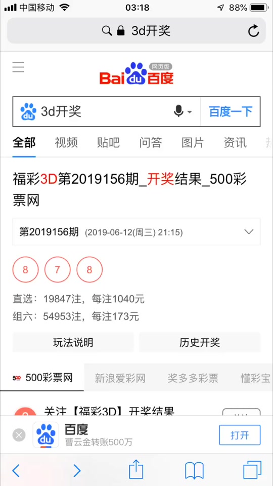 福彩3d开奖号和试机号有重复的吗 - 抖音