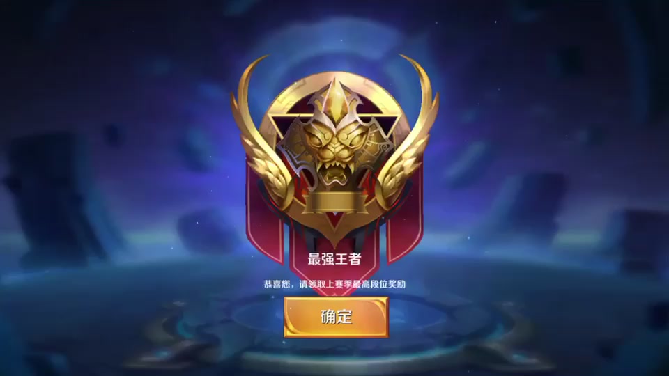 最强王者2星赛季结束掉什么段位