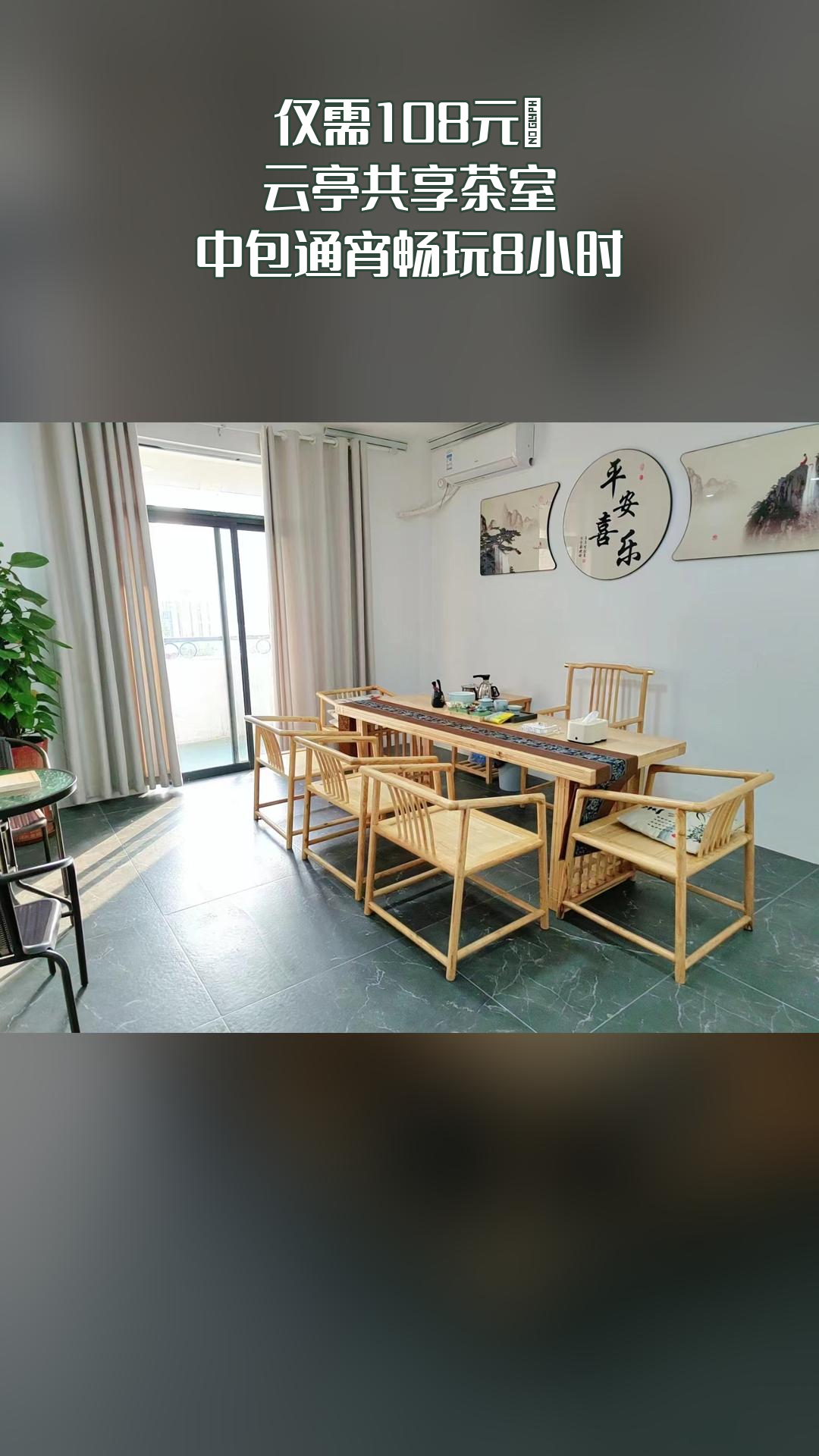 云亭共享茶室·棋牌室