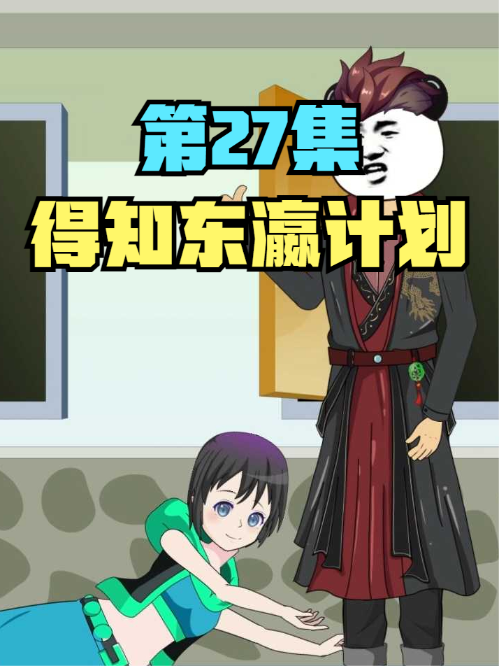 千叶真子道出青铜鼎秘密与东瀛人计划，并认叶北辰为主 #原创动画 #动画制作 #充能计划 #无厘头