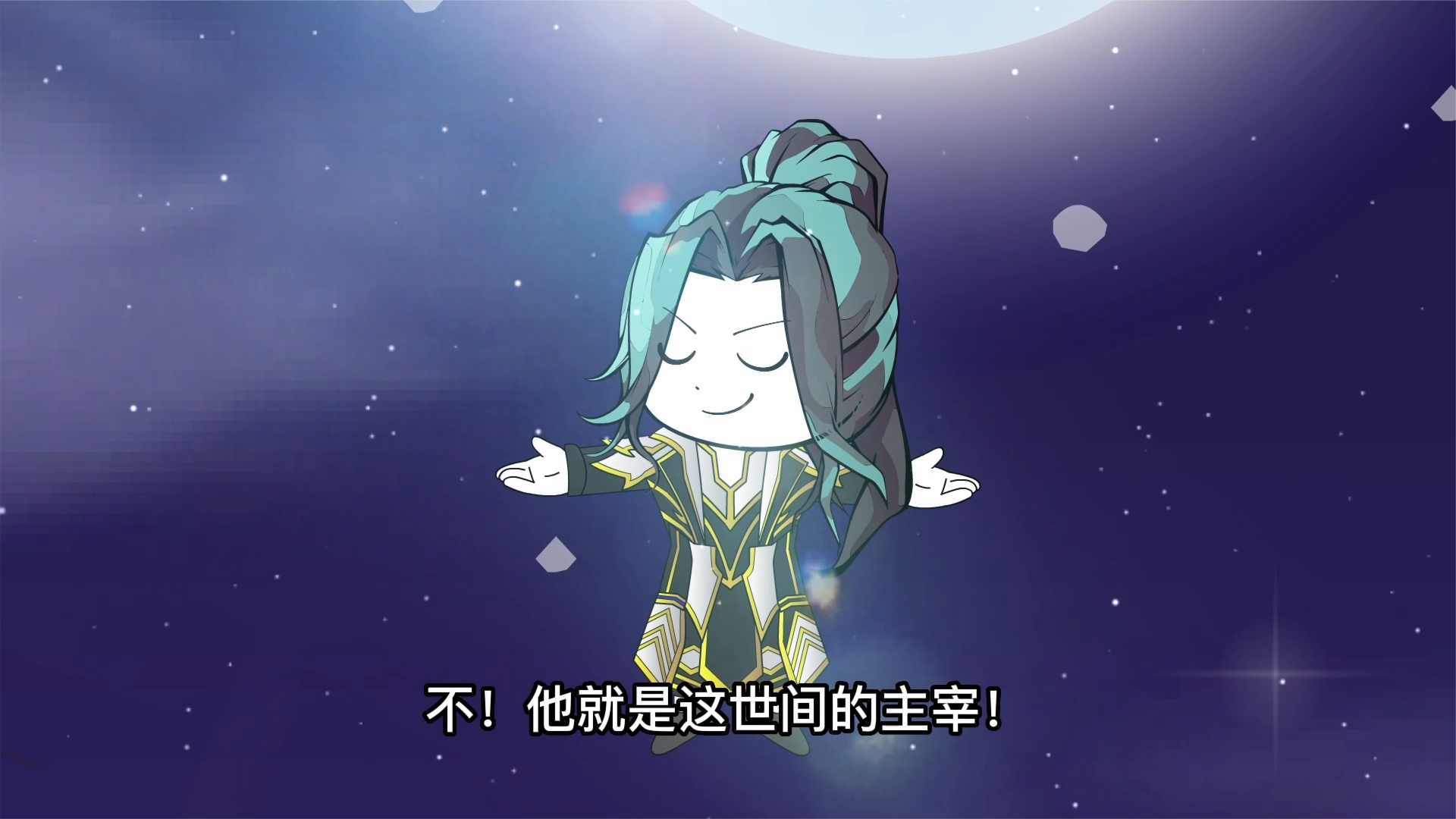 第十七集：无敌领域：星月当空！唯我横压万古不败！ #沙雕 #修仙 #轻漫计划
