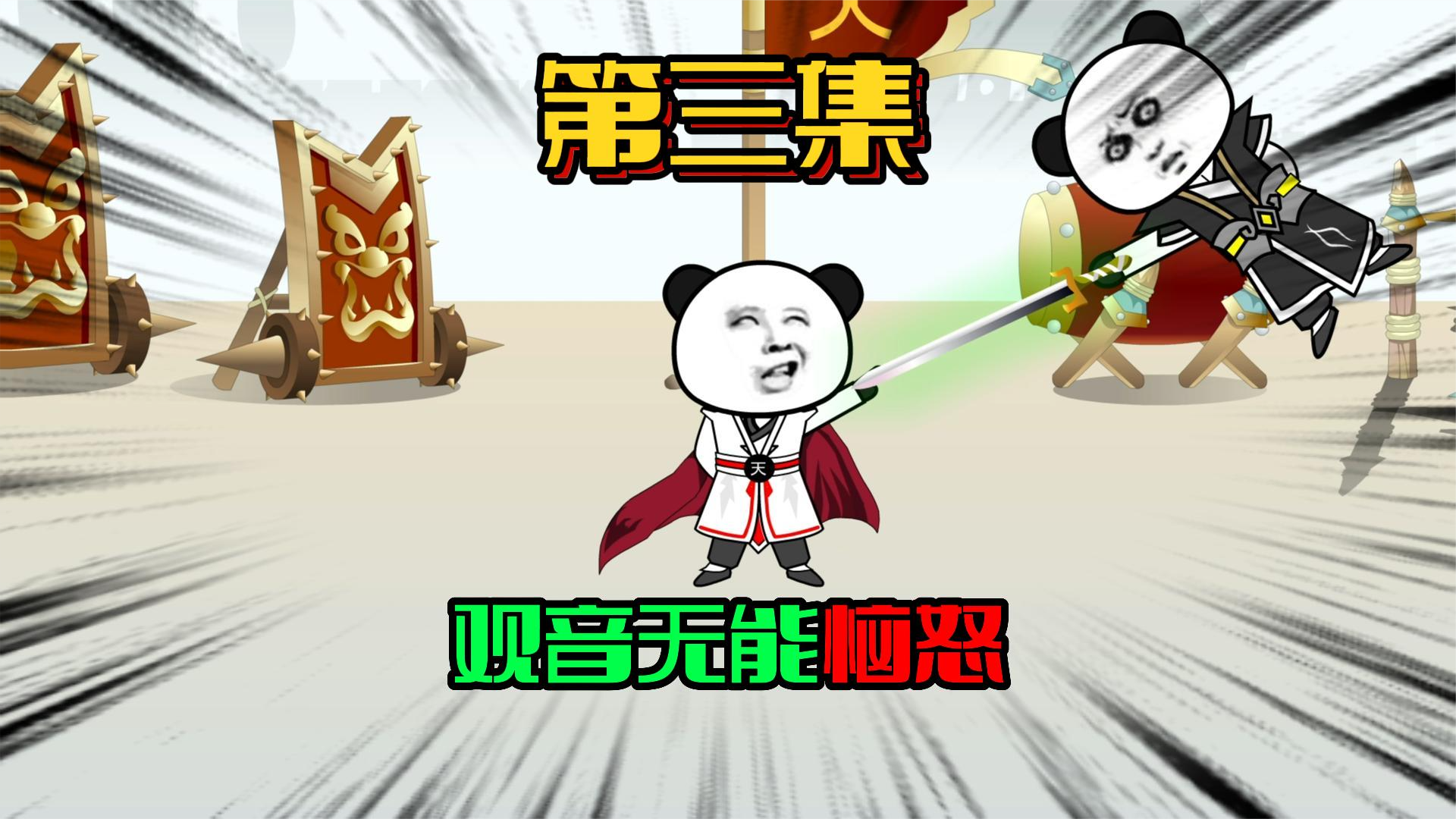 3.观音都吃瘪了，你个小兵牛什么？ #沙雕动画 #原创 #修仙