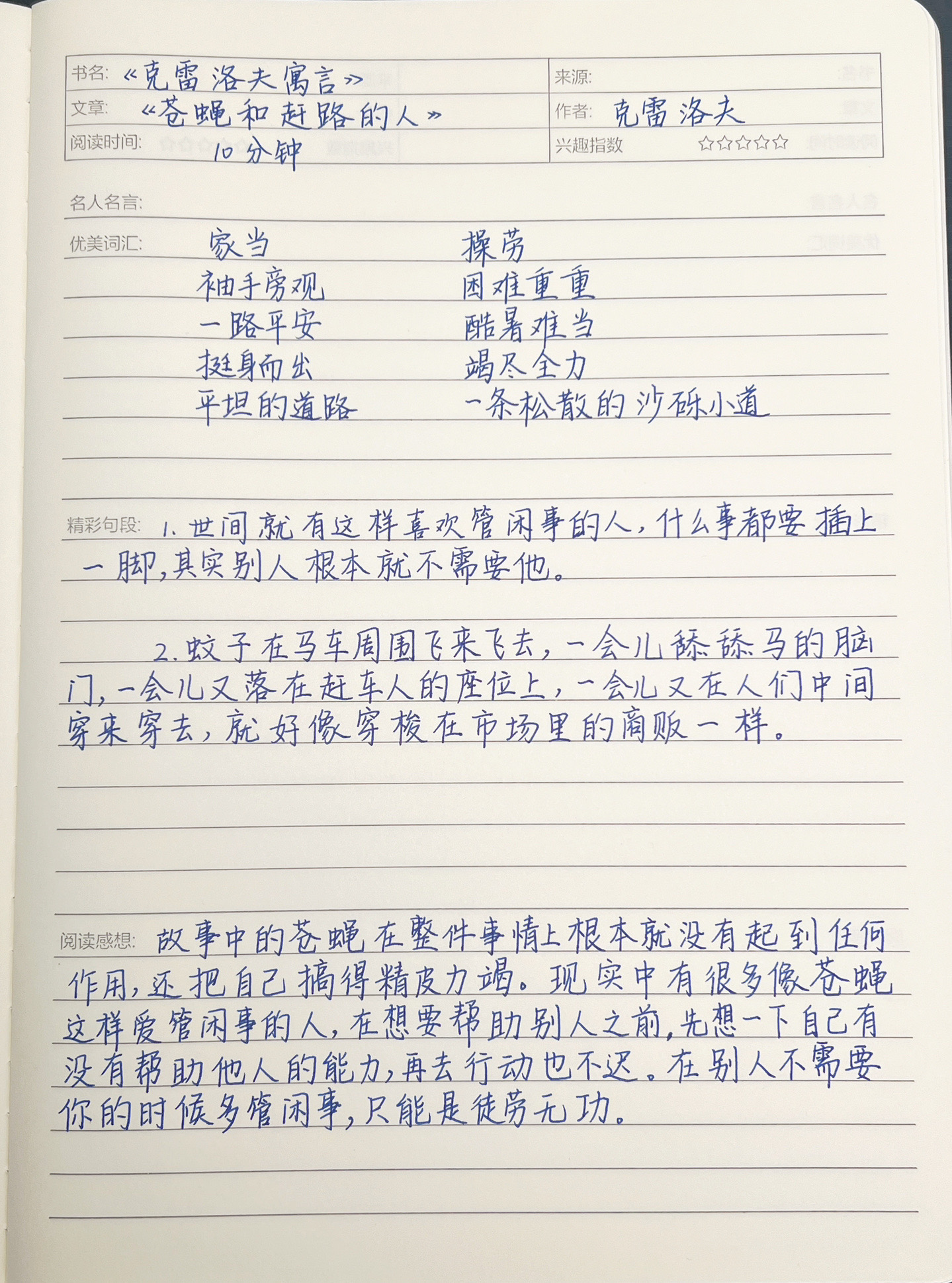 三年级 克洛夫寓言读书笔记#三年级语文下册 #日积月累 #每天学习一