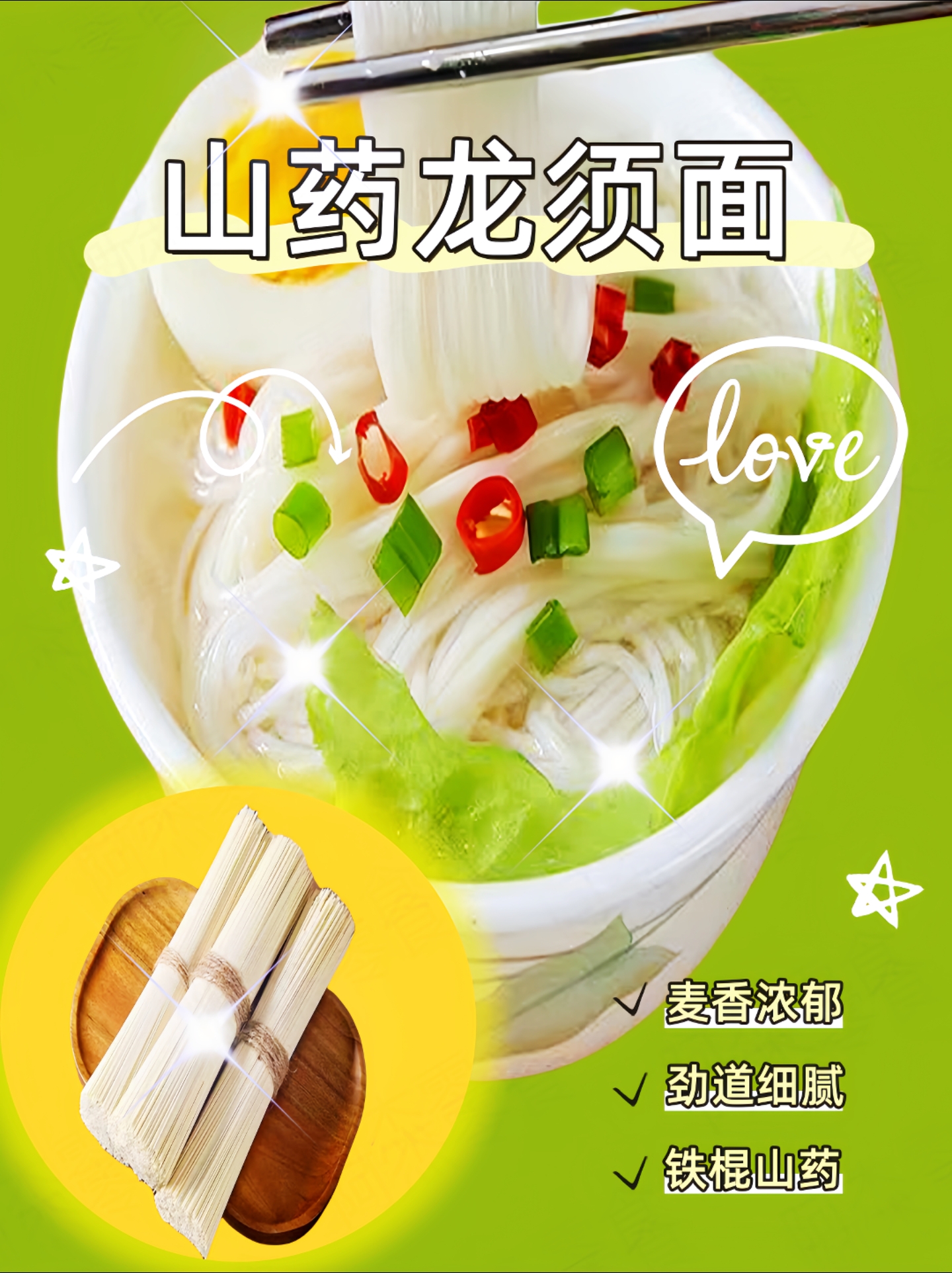 阿杰零食铺:铁棍山药制成的龙须面,口感细腻,营养丰富,易于消化,是