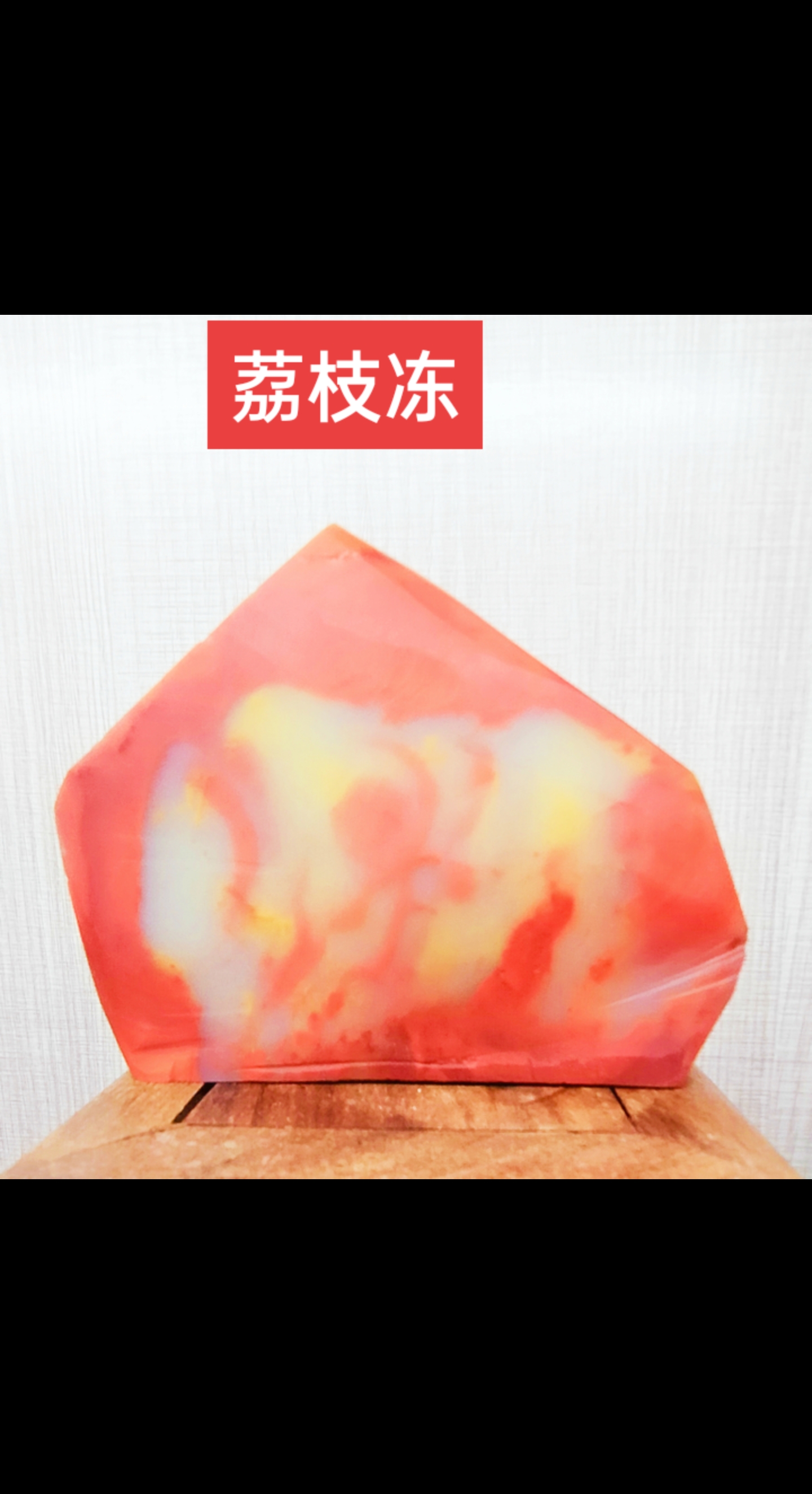 聚雅斋:荔枝冻蜡石 12×8×3 #玉石魅力 #醉美黄蜡石 #荔枝冻#俏色巧