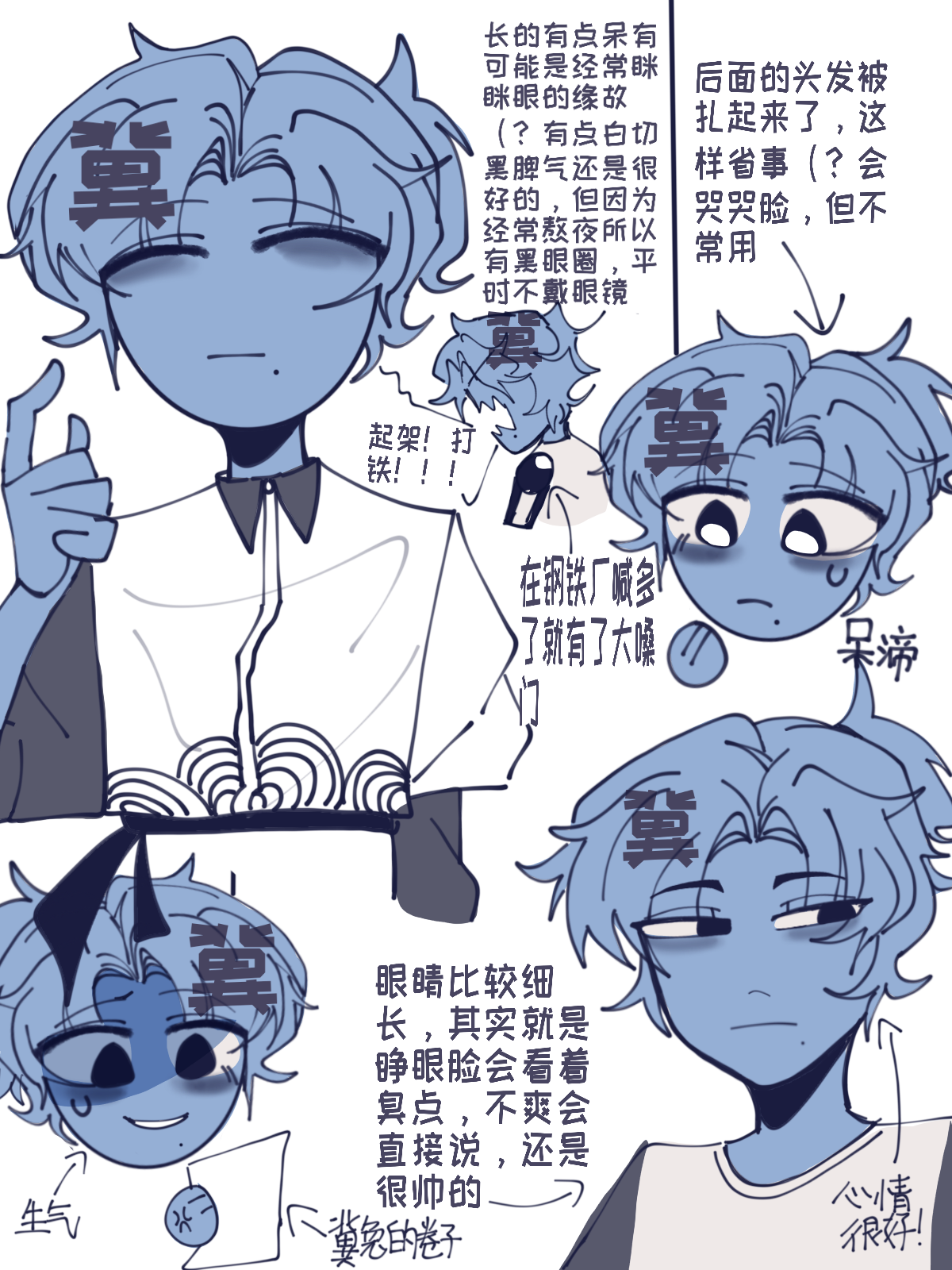 xhs不是人呆的04 #指绘 #省市拟人 #省市人冀 #省市人鲁 #省市人