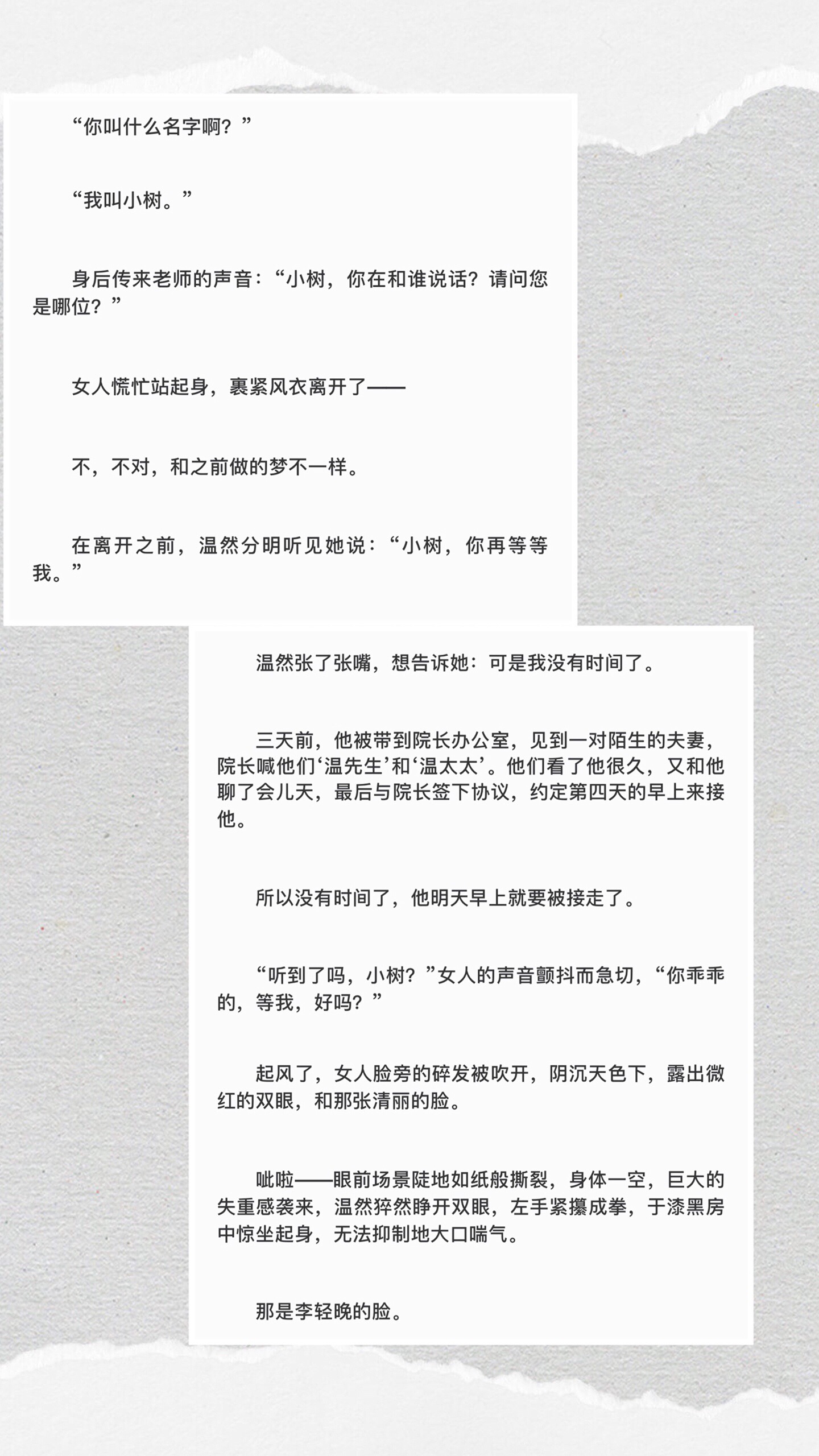 小树宝宝下次再见到妈妈会是什么时候呢01#囚于永夜 #顾昀迟 #温然