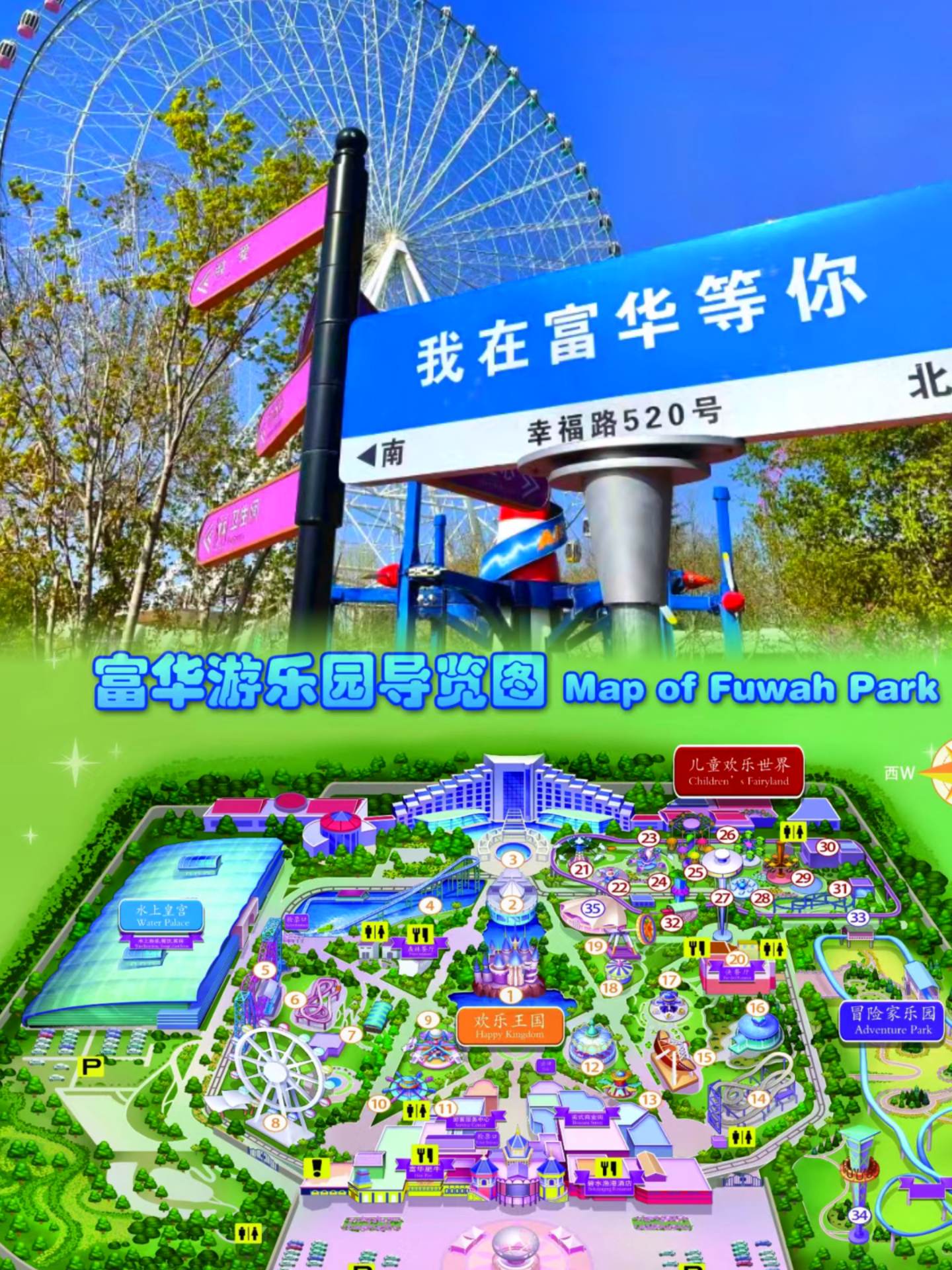 米莉团购:富华游乐园.