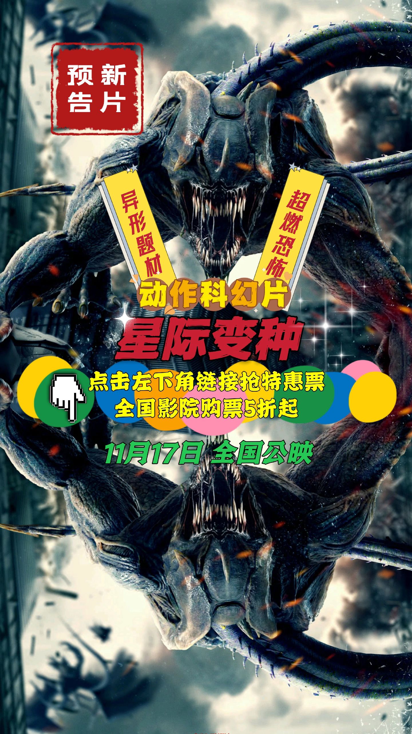 电影很忙:新片预告《星际变种》11月17日全国公映.