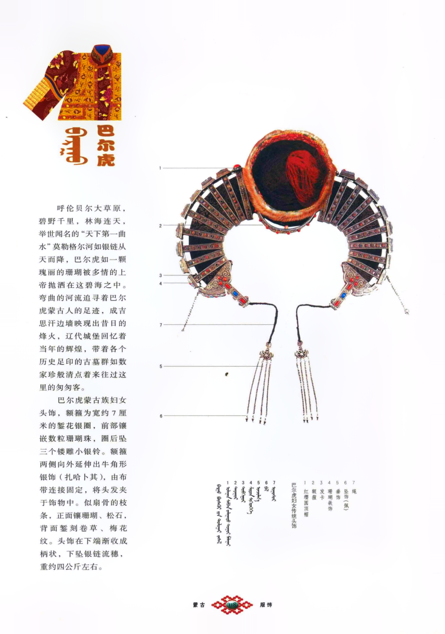 巴尔虎蒙古族姑娘的服饰和喀尔喀蒙古族姑娘的服饰一直是让我混淆的两